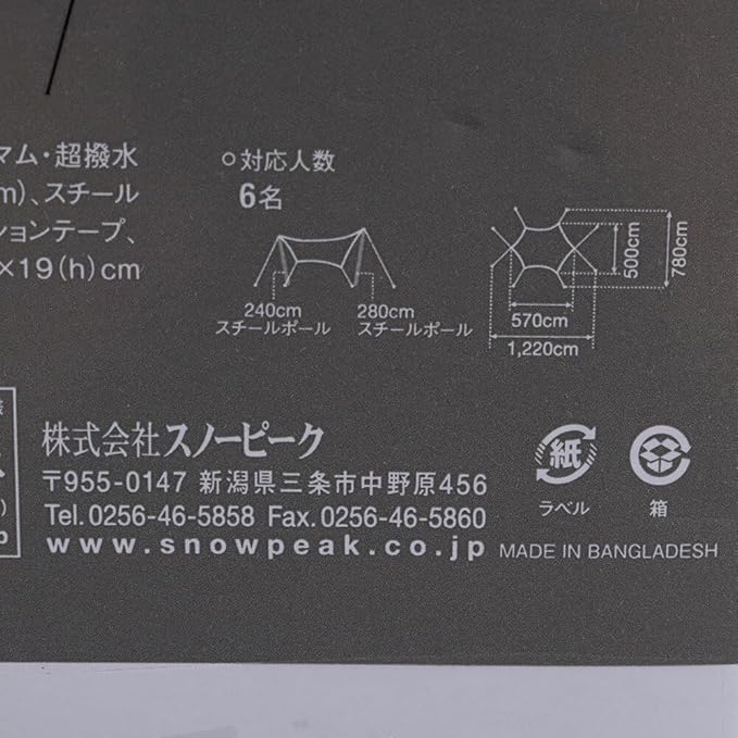 Snow Peak TP-851SR Amenity Tarp Hexa L Set