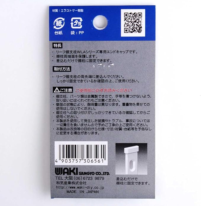 Waki Sangyo Leaf Shelf Holder E-Cap White WLA-112W Protection Easy Installation