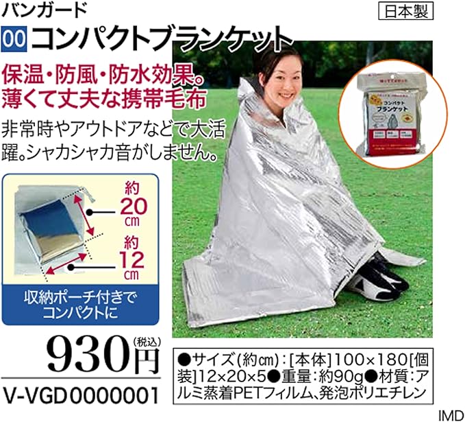 Vanguard Compact Blanket Thermal Windproof Waterproof Thin and Durable Portable Blanket Aluminum Sheet 39.4 x 70.9 inches (1000 x 1800 mm)